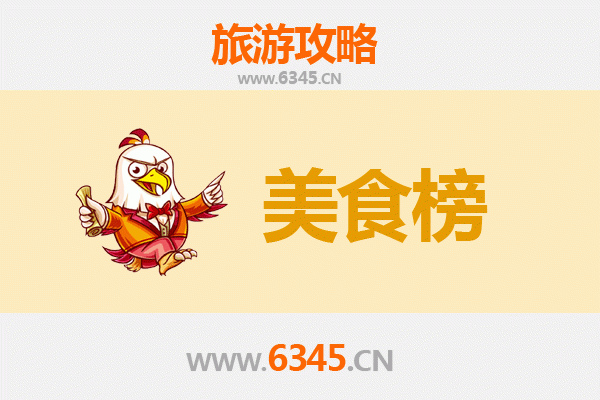 泉州德化美食排行榜前十名：资深旅游博主带你寻味瓷都